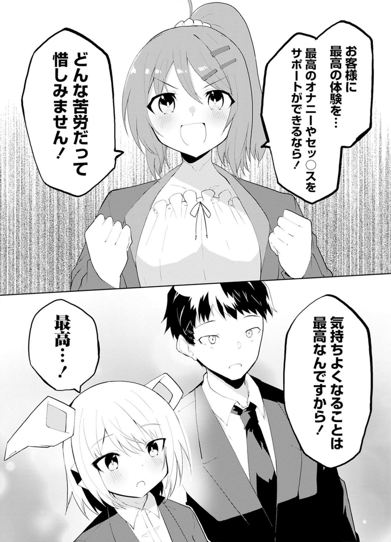 セクサロイドにAIをこめて 1 - Page 103