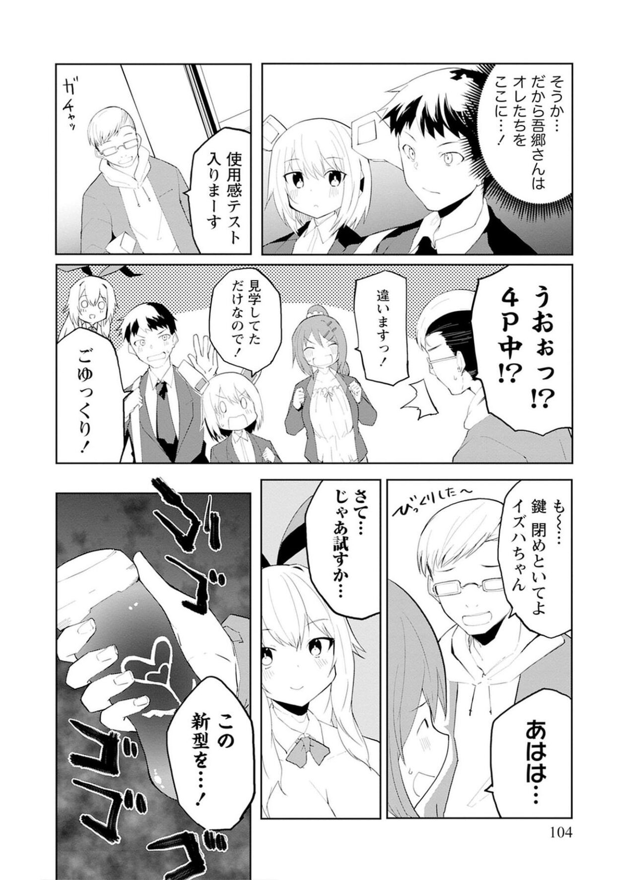 セクサロイドにAIをこめて 1 - Page 104