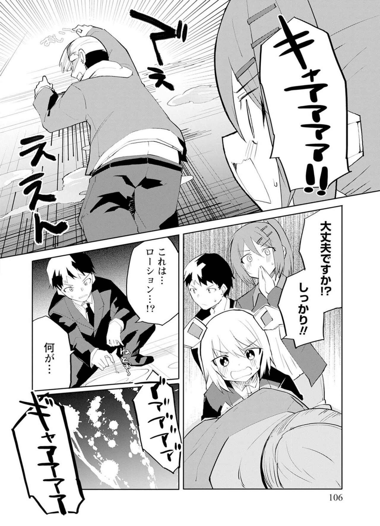 セクサロイドにAIをこめて 1 - Page 106