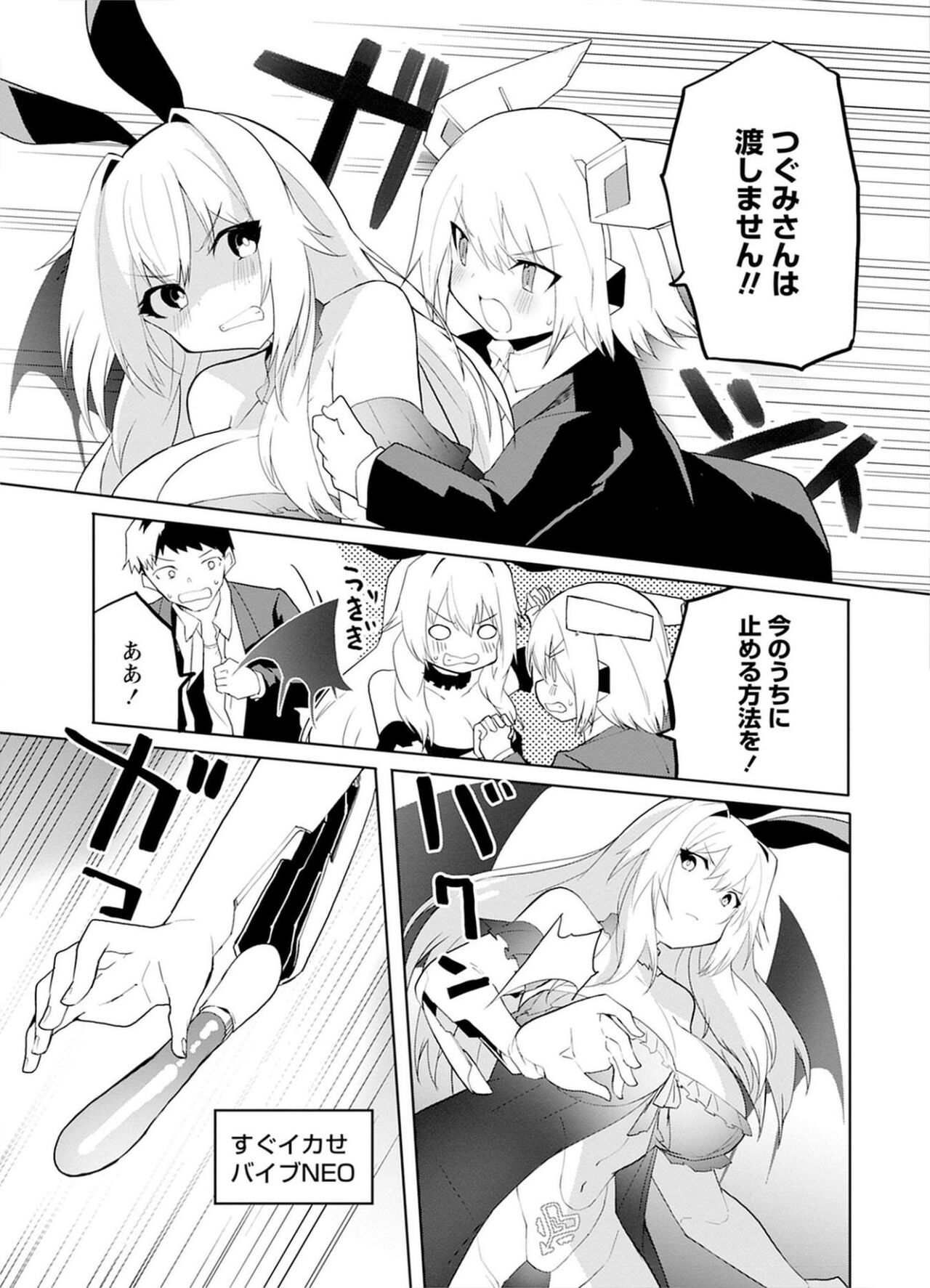 セクサロイドにAIをこめて 1 - Page 113