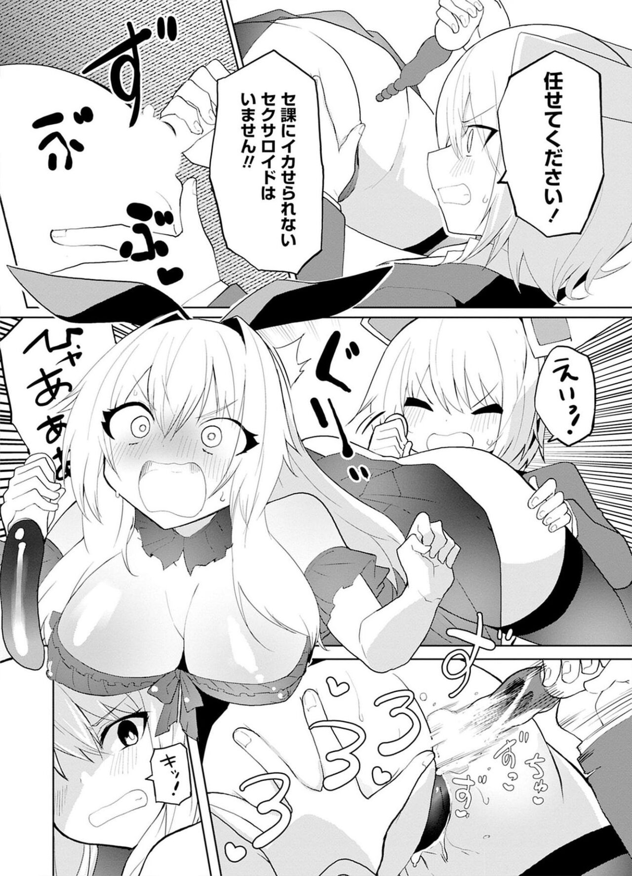 セクサロイドにAIをこめて 1 - Page 118