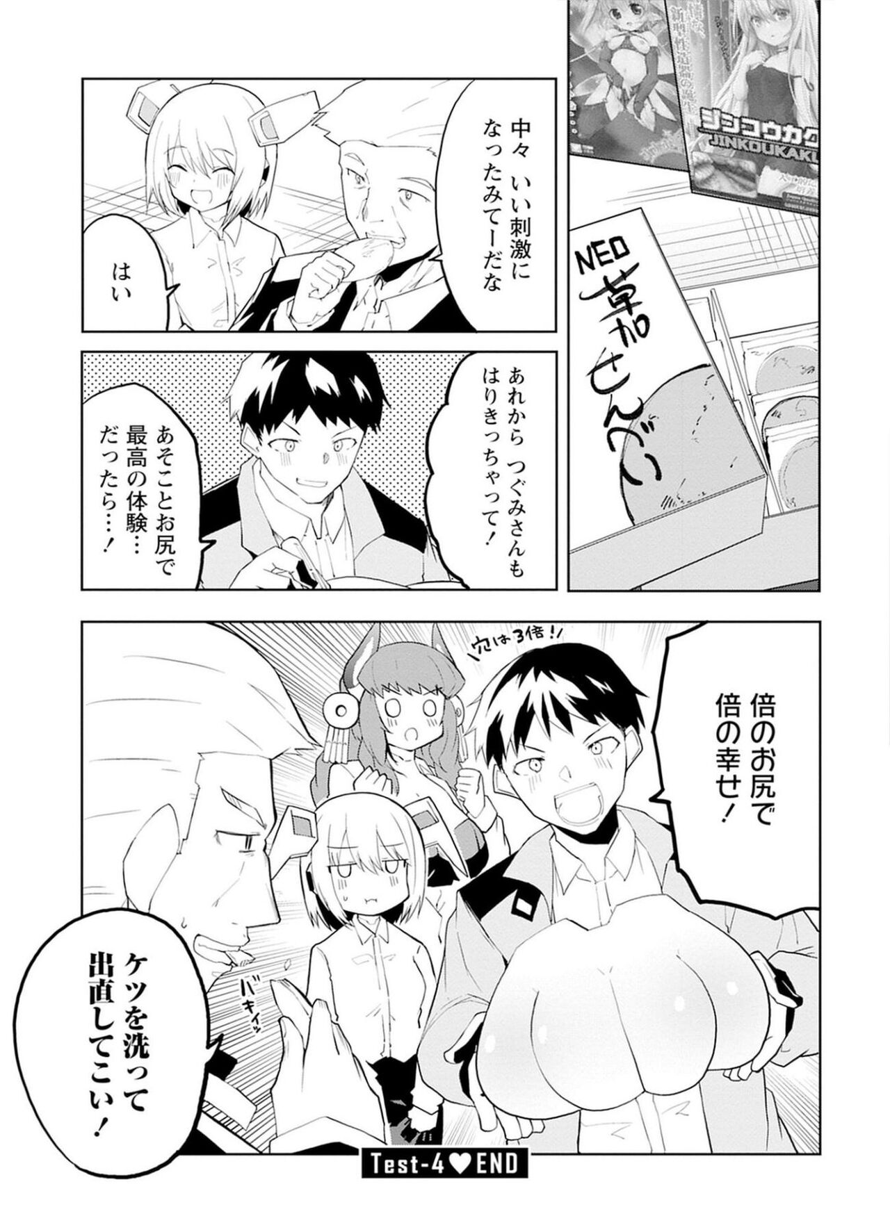 セクサロイドにAIをこめて 1 - Page 125