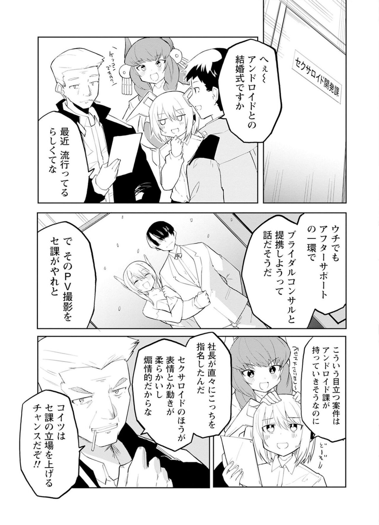 セクサロイドにAIをこめて 1 - Page 129