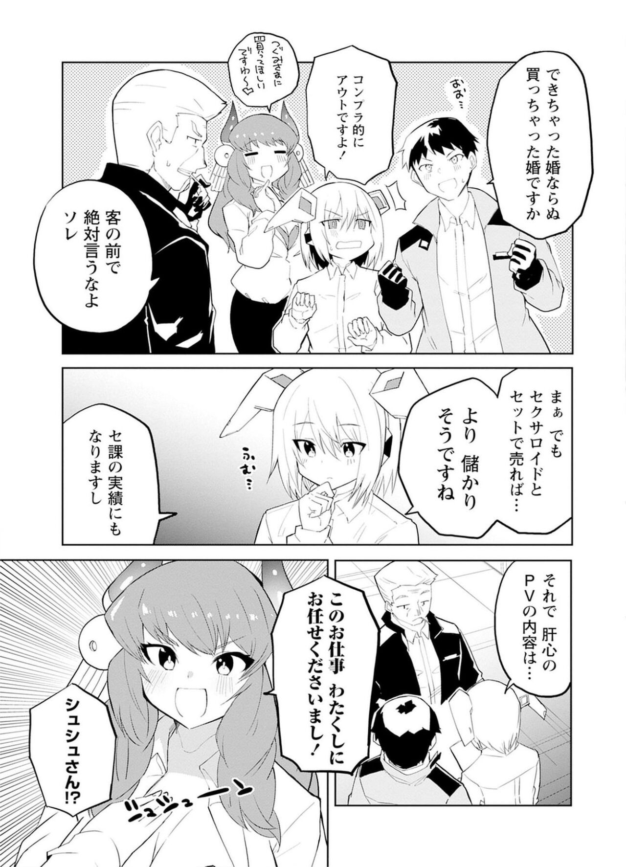 セクサロイドにAIをこめて 1 - Page 131
