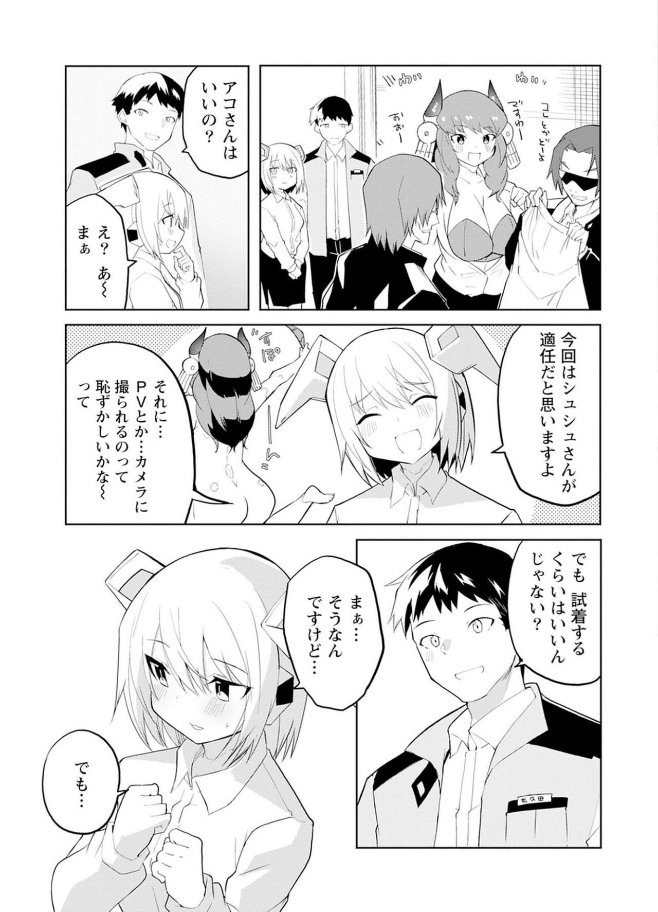 セクサロイドにAIをこめて 1 - Page 133