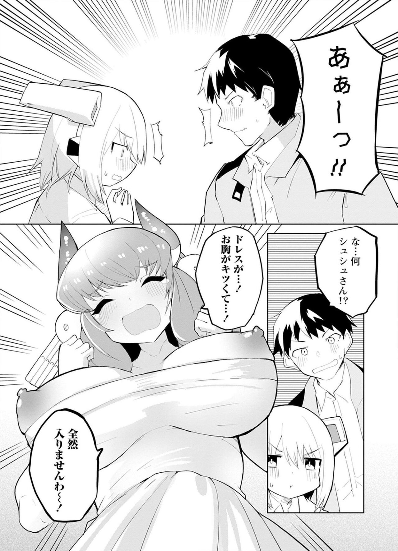 セクサロイドにAIをこめて 1 - Page 135