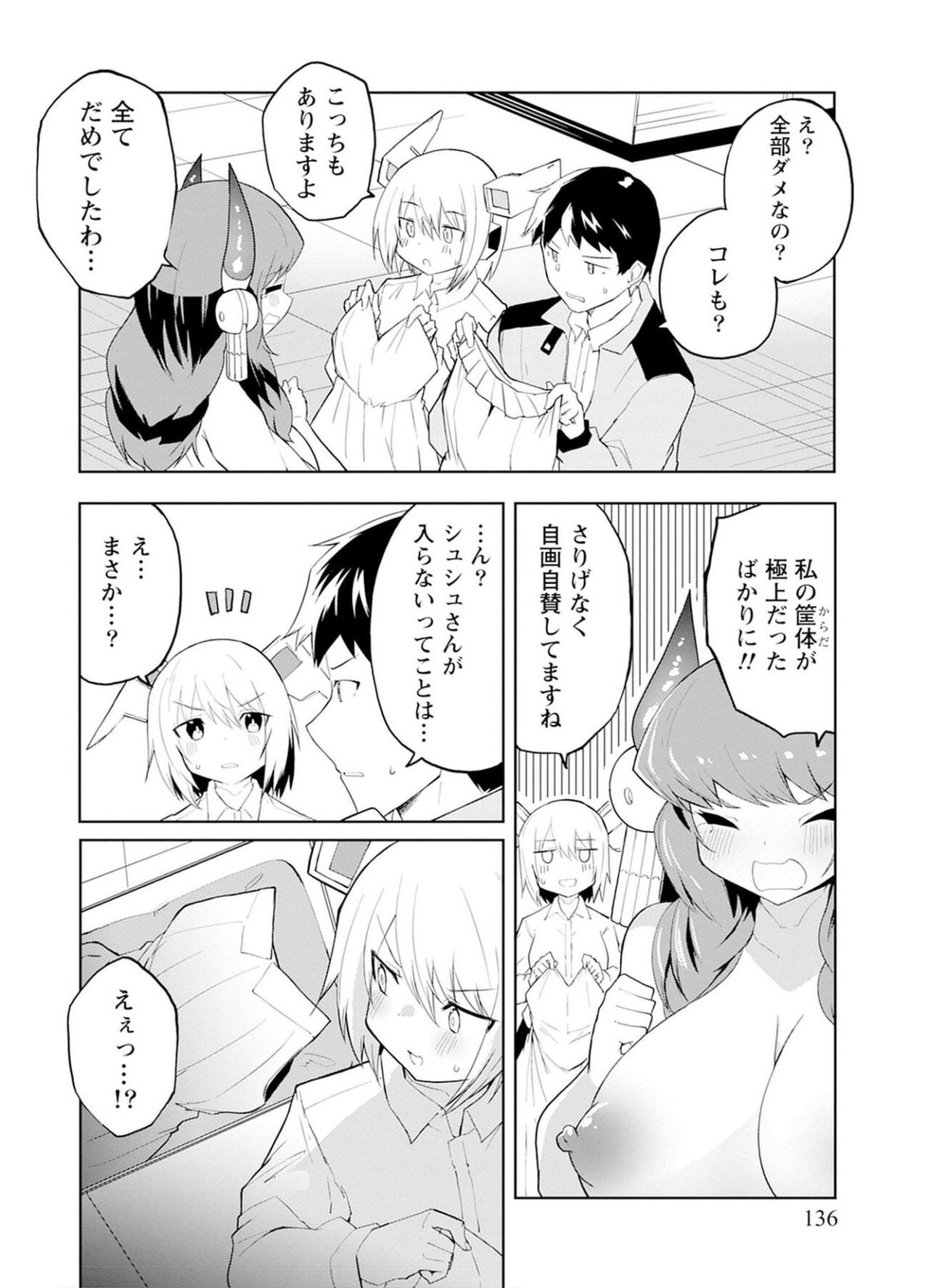 セクサロイドにAIをこめて 1 - Page 136