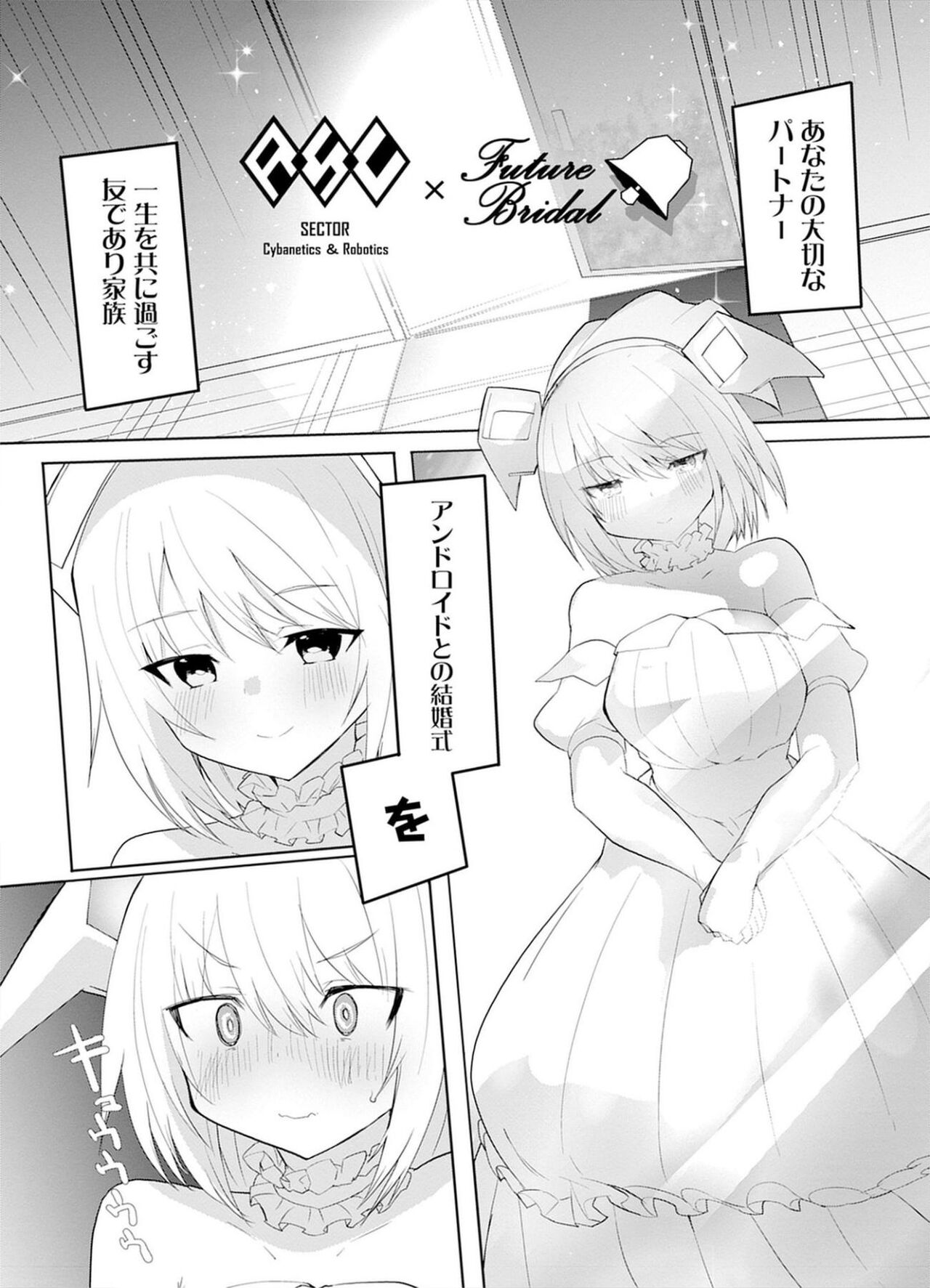 セクサロイドにAIをこめて 1 - Page 142