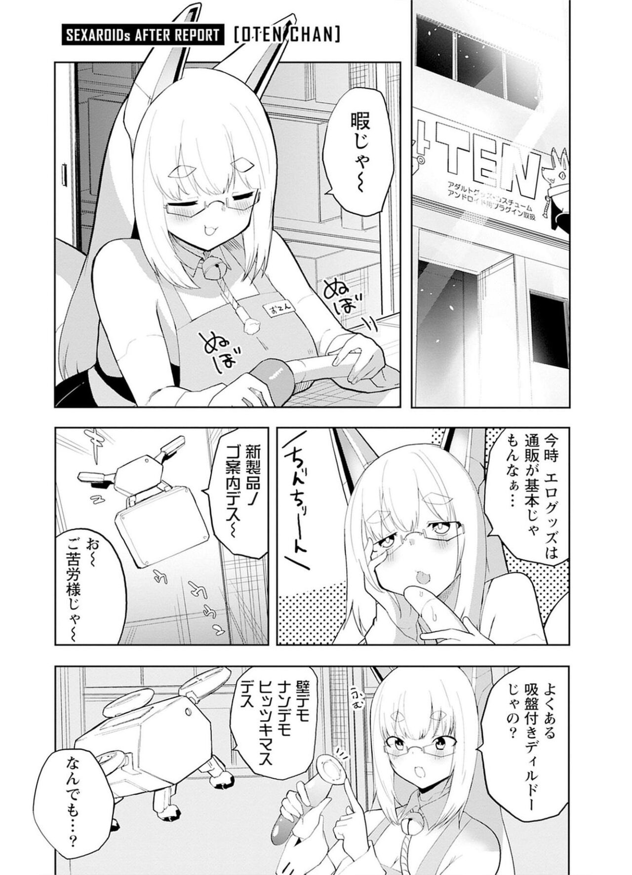 セクサロイドにAIをこめて 1 - Page 156