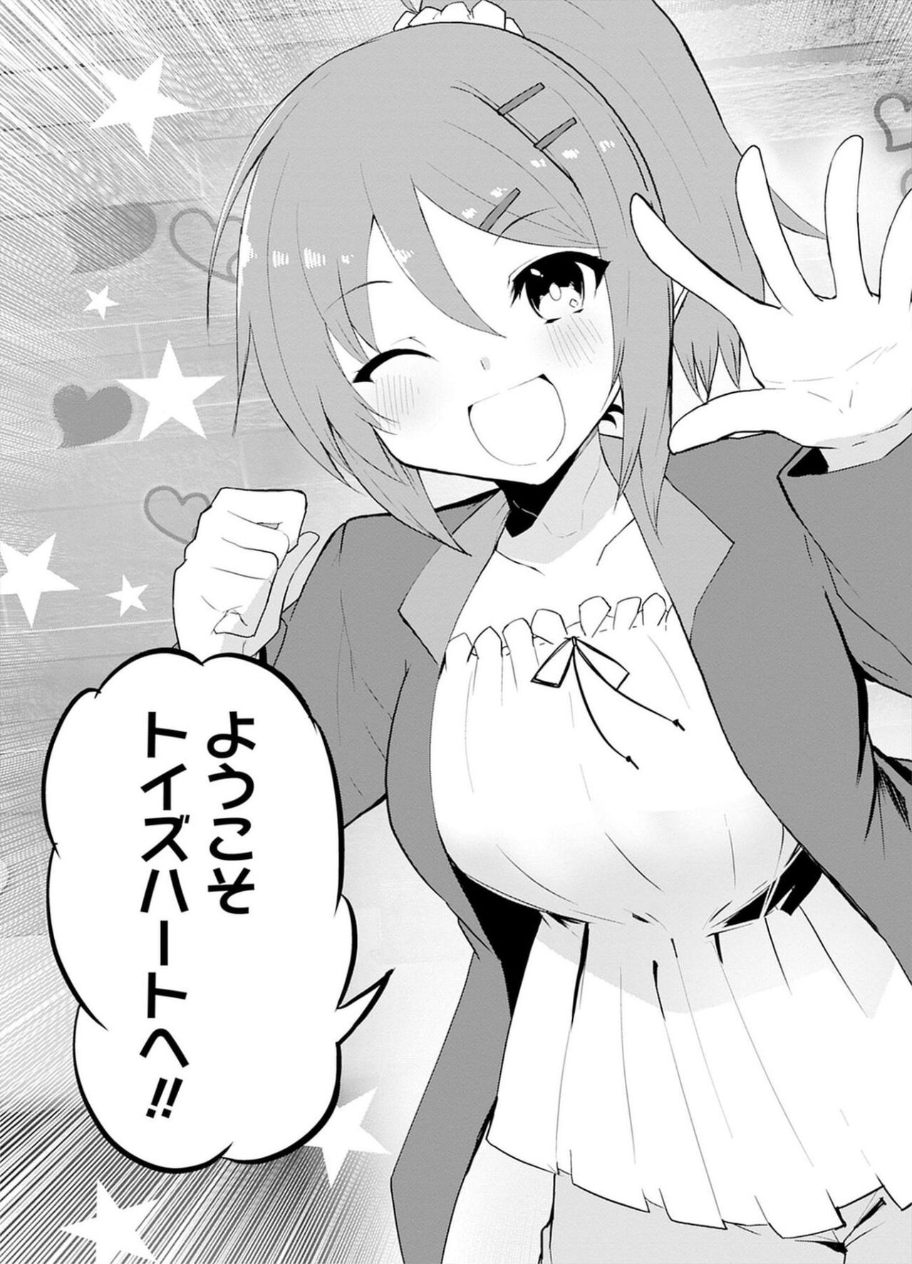 セクサロイドにAIをこめて 1 - Page 95