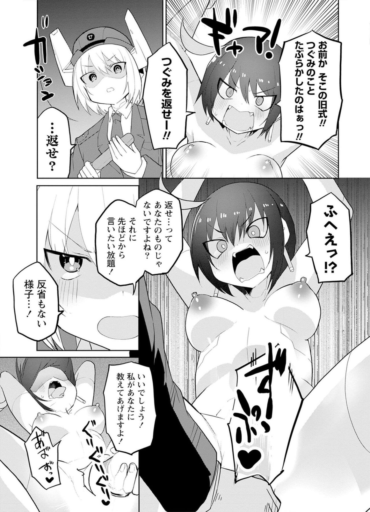 Sexaroid ni AI o Komete 2 - Page 21