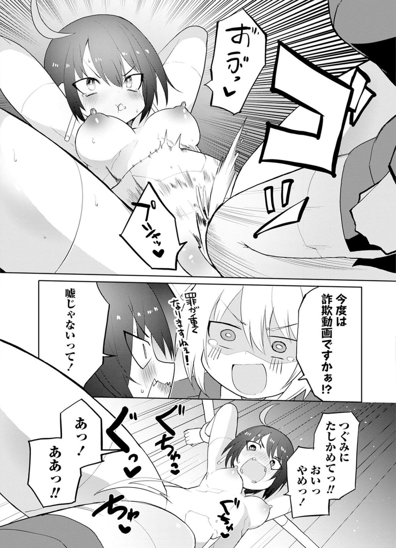 Sexaroid ni AI o Komete 2 - Page 23