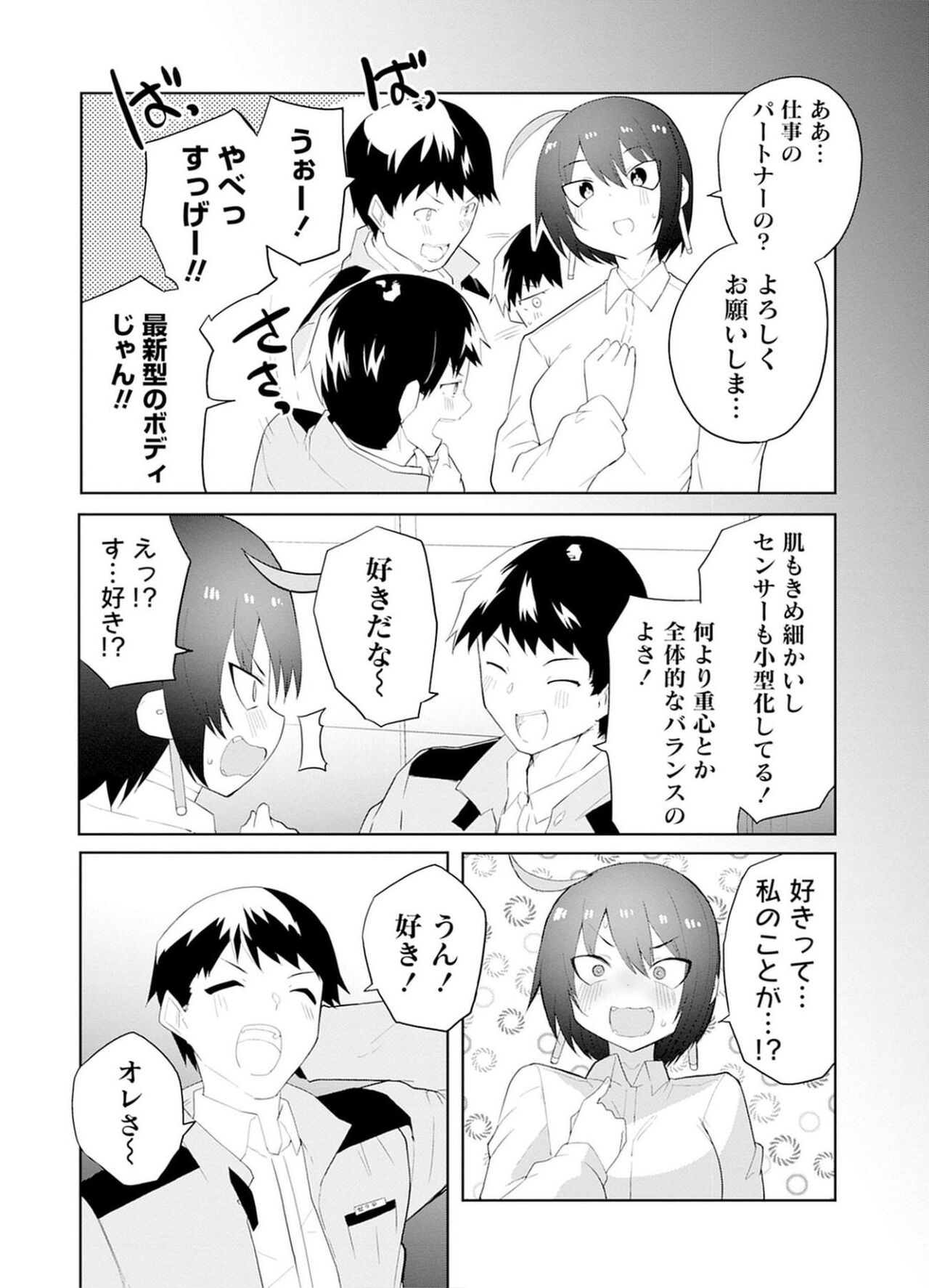Sexaroid ni AI o Komete 2 - Page 26