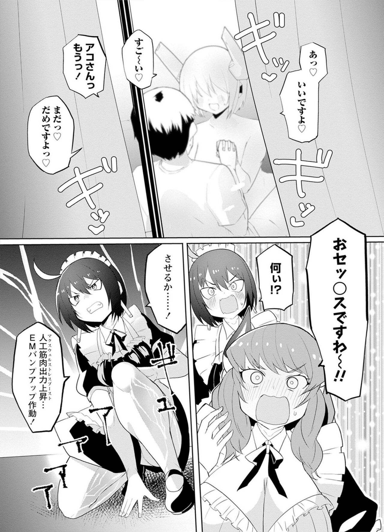 Sexaroid ni AI o Komete 2 - Page 40