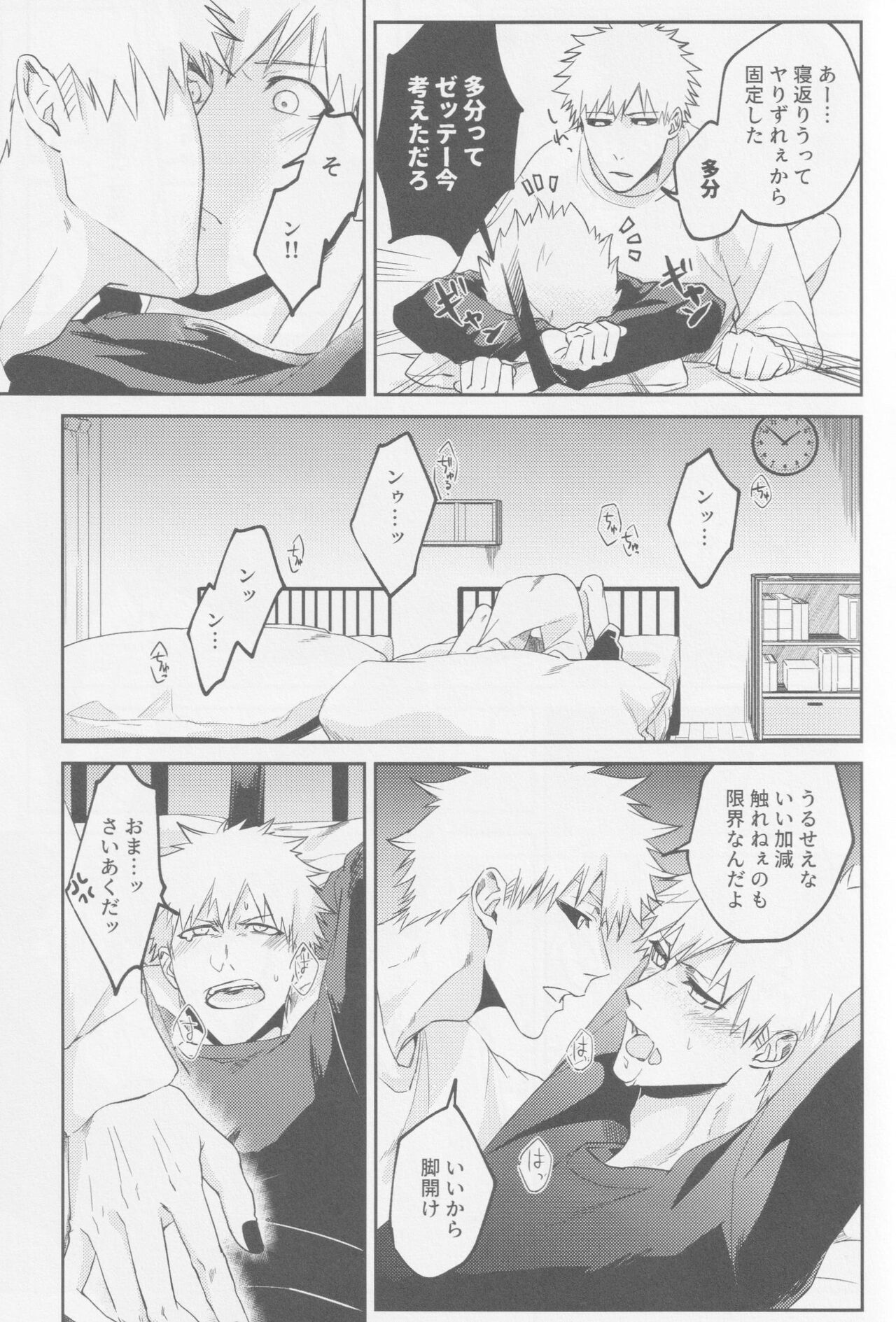 Endorouru wa nagarenai - Page 16