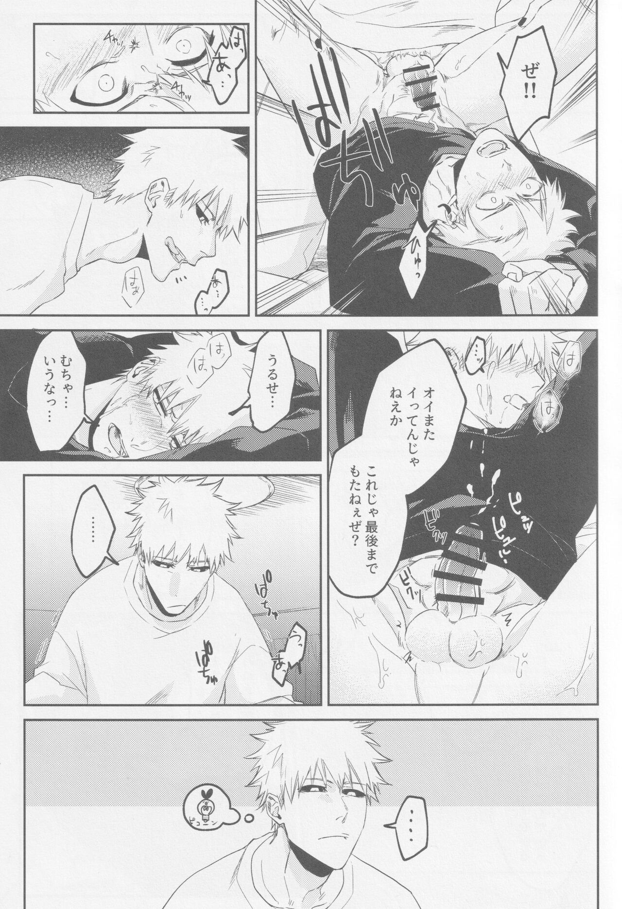 Endorouru wa nagarenai - Page 20