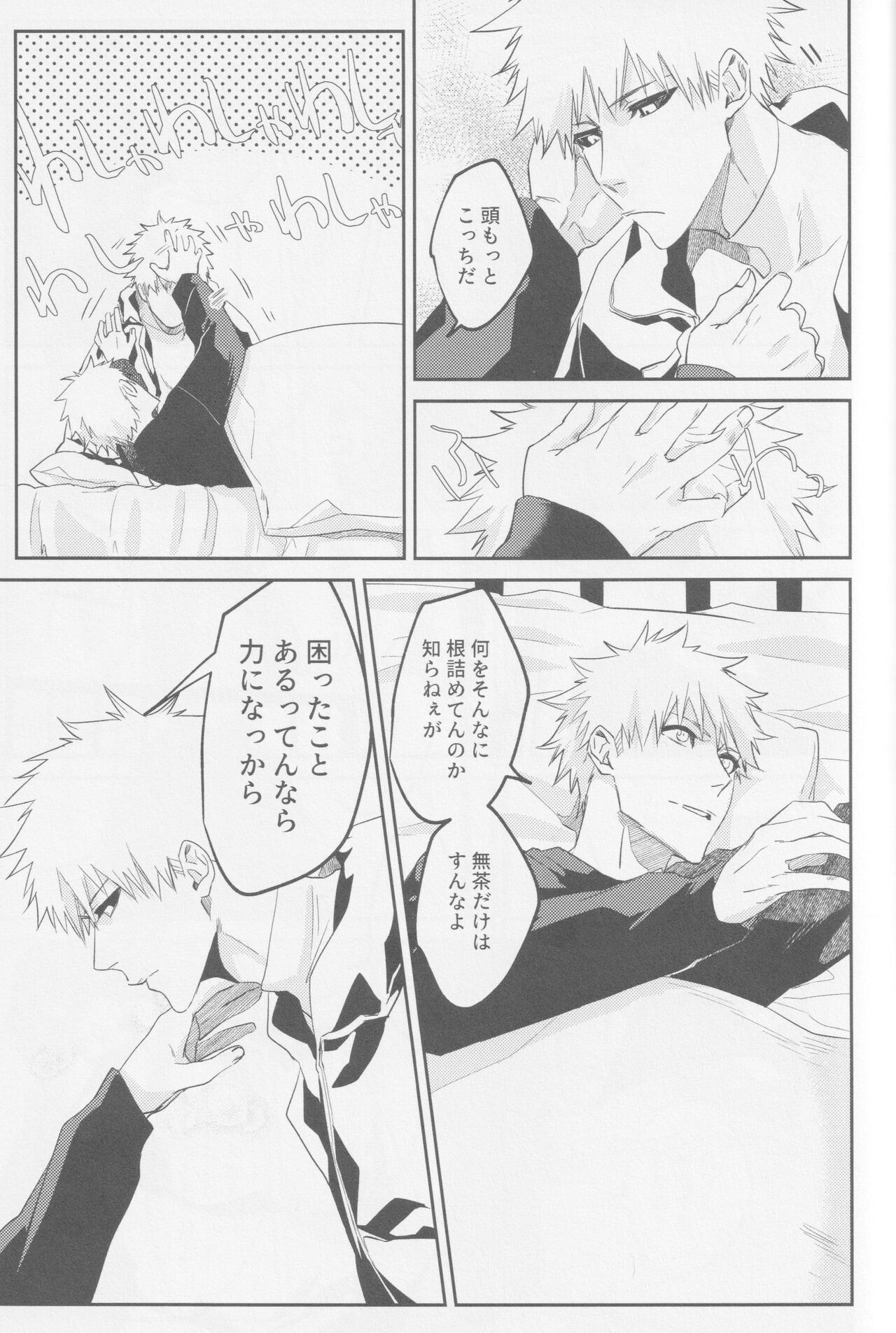 Endorouru wa nagarenai - Page 32