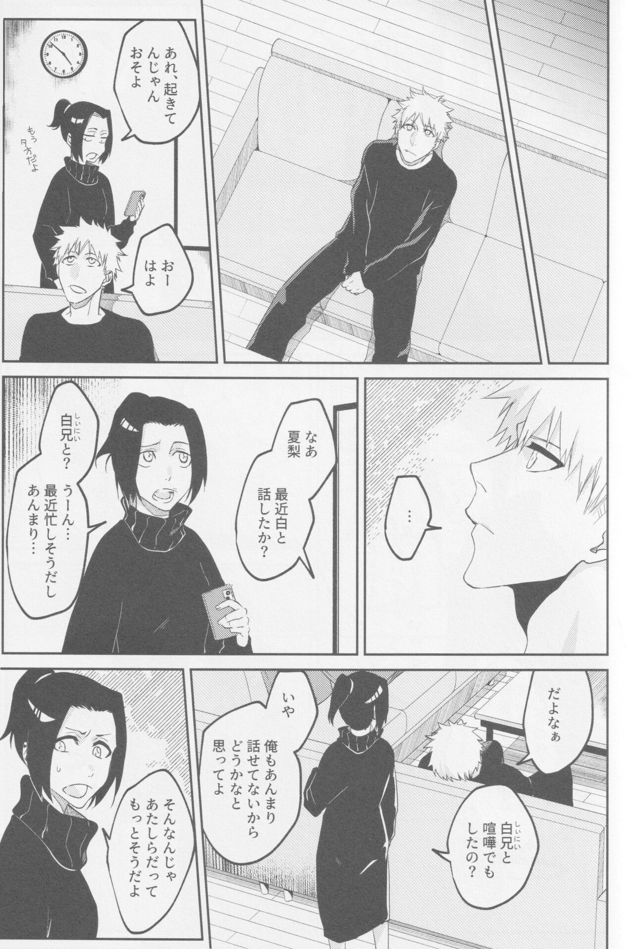 Endorouru wa nagarenai - Page 34