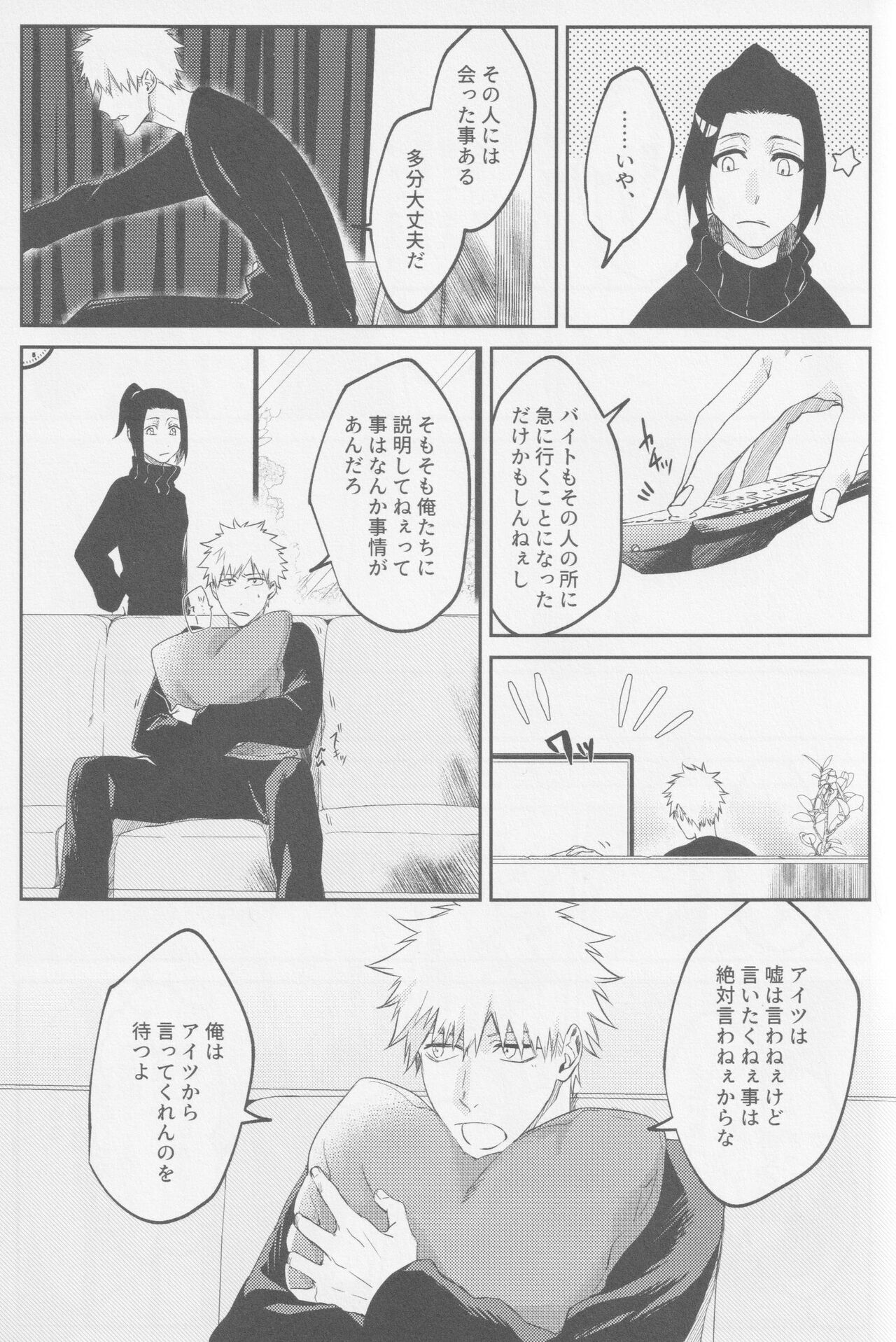 Endorouru wa nagarenai - Page 36