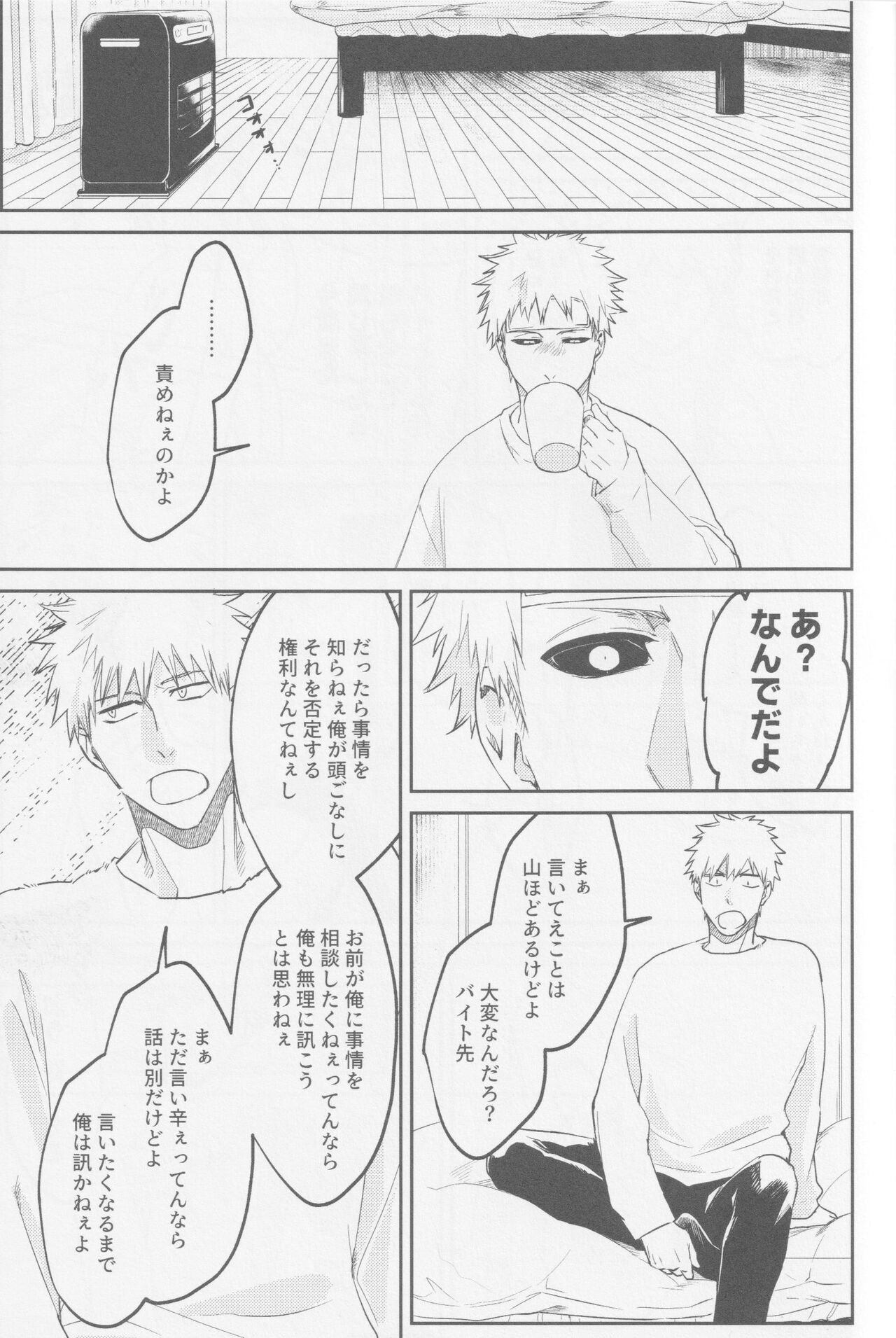 Endorouru wa nagarenai - Page 42