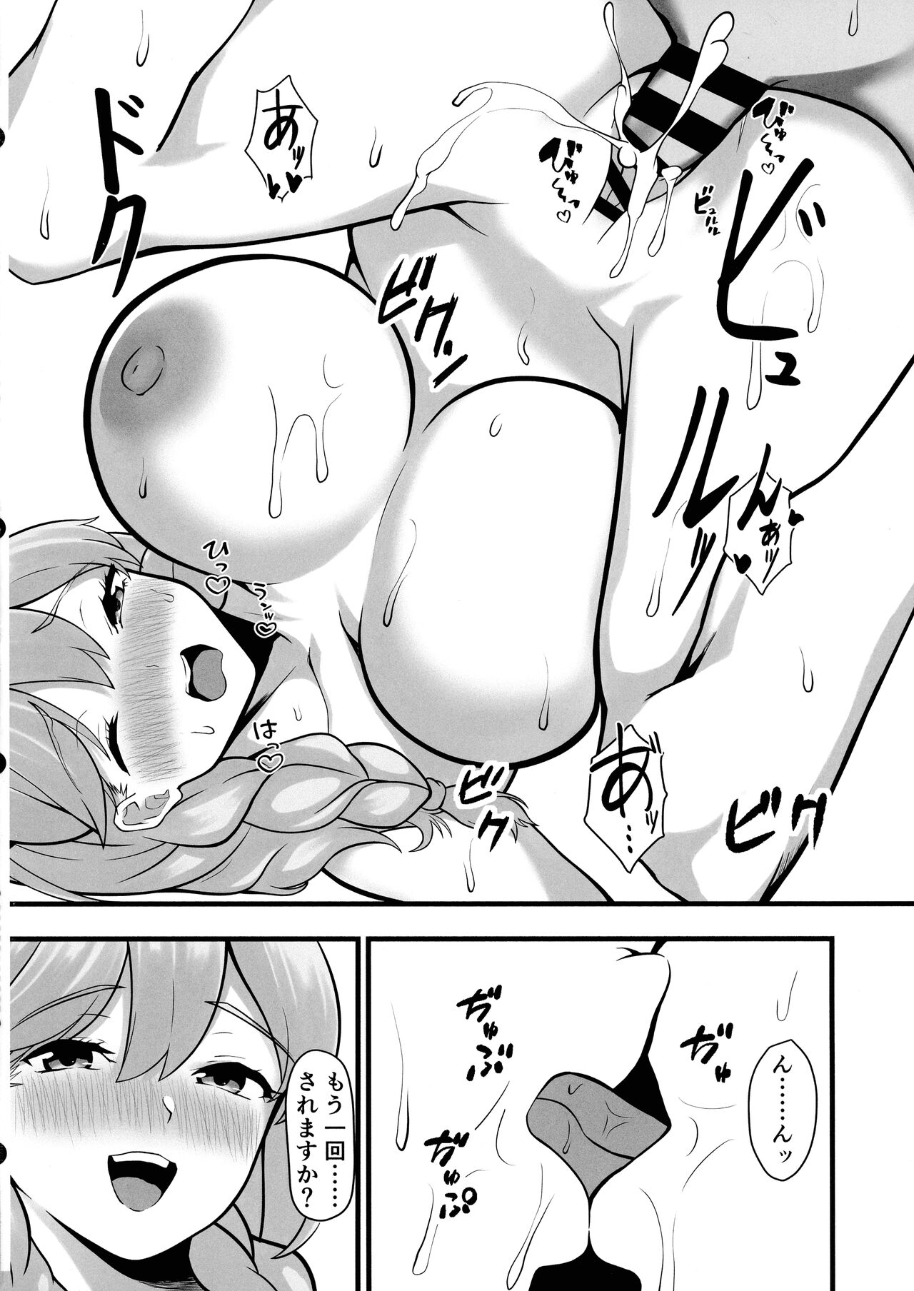 Frigga to Amaama Daraku Seikatsu After! - Page 16