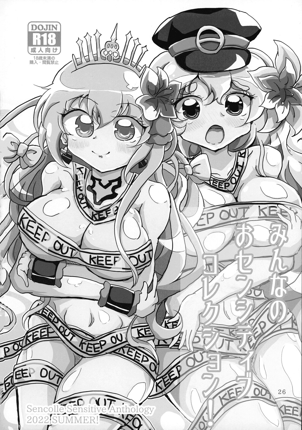 O-sensitive Collection Soushuuhen Hihou H RUSH! - Page 26