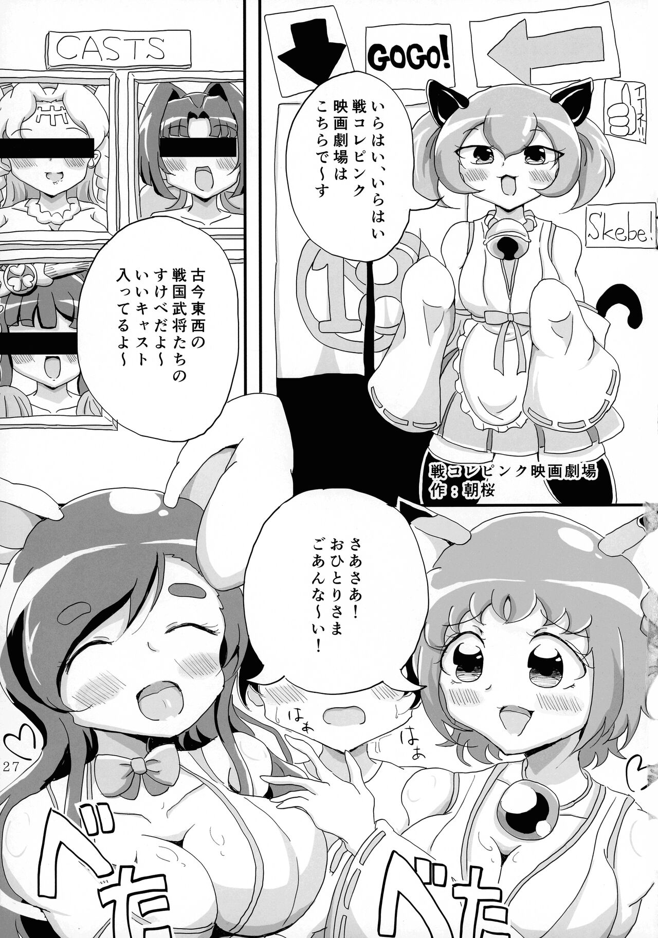 O-sensitive Collection Soushuuhen Hihou H RUSH! - Page 27