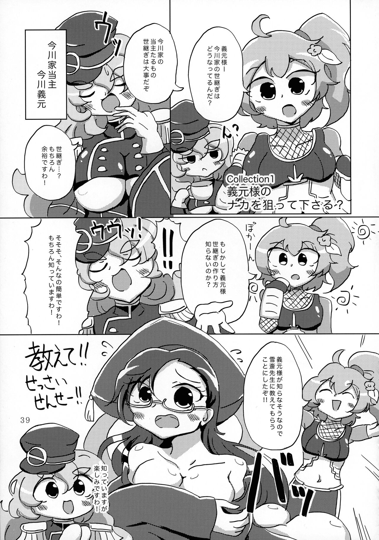 O-sensitive Collection Soushuuhen Hihou H RUSH! - Page 39
