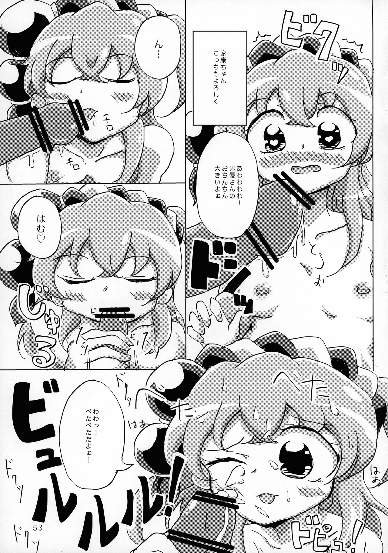 O-sensitive Collection Soushuuhen Hihou H RUSH! - Page 53