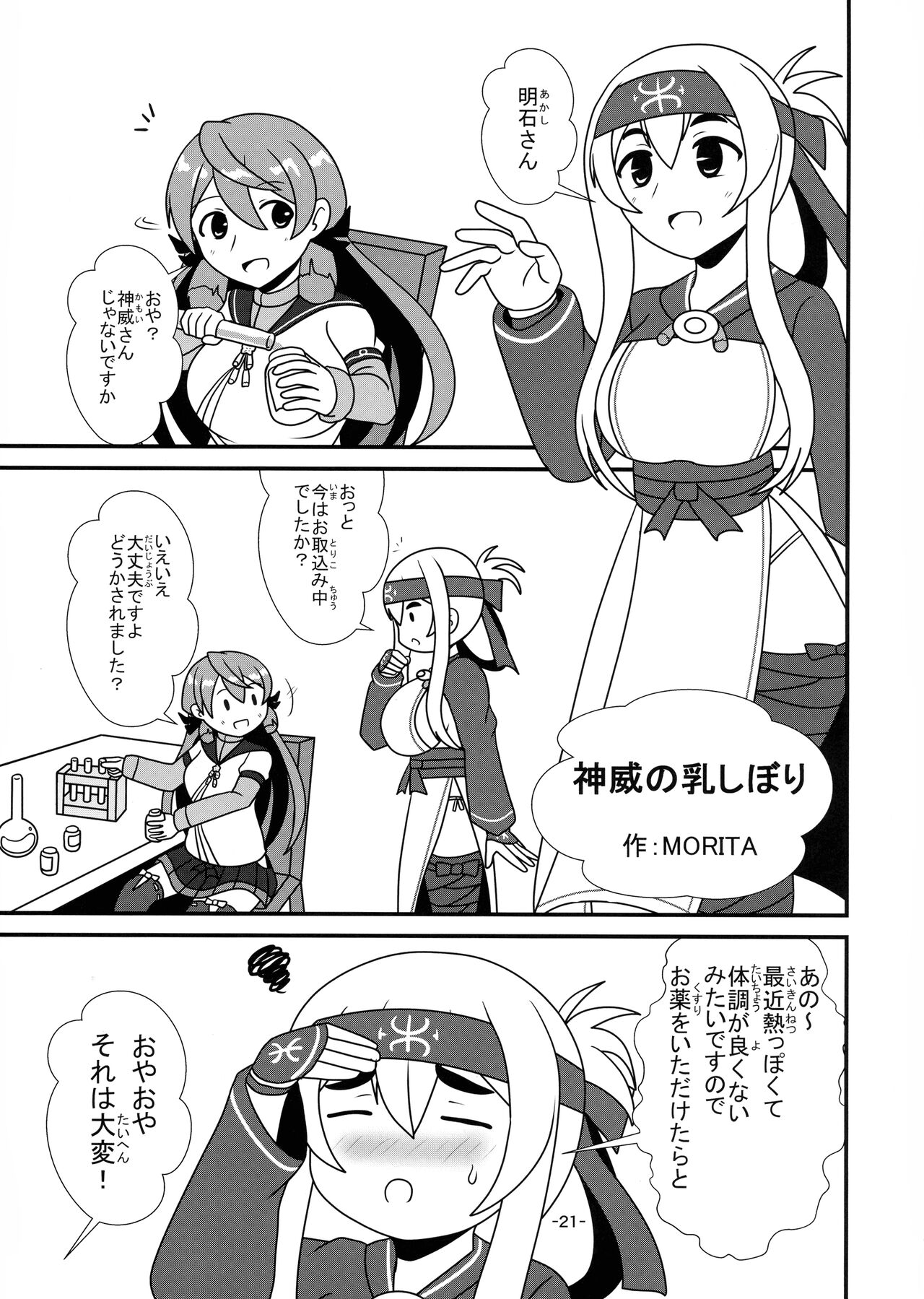 KanMusu Bonyuu Goudou - Page 20