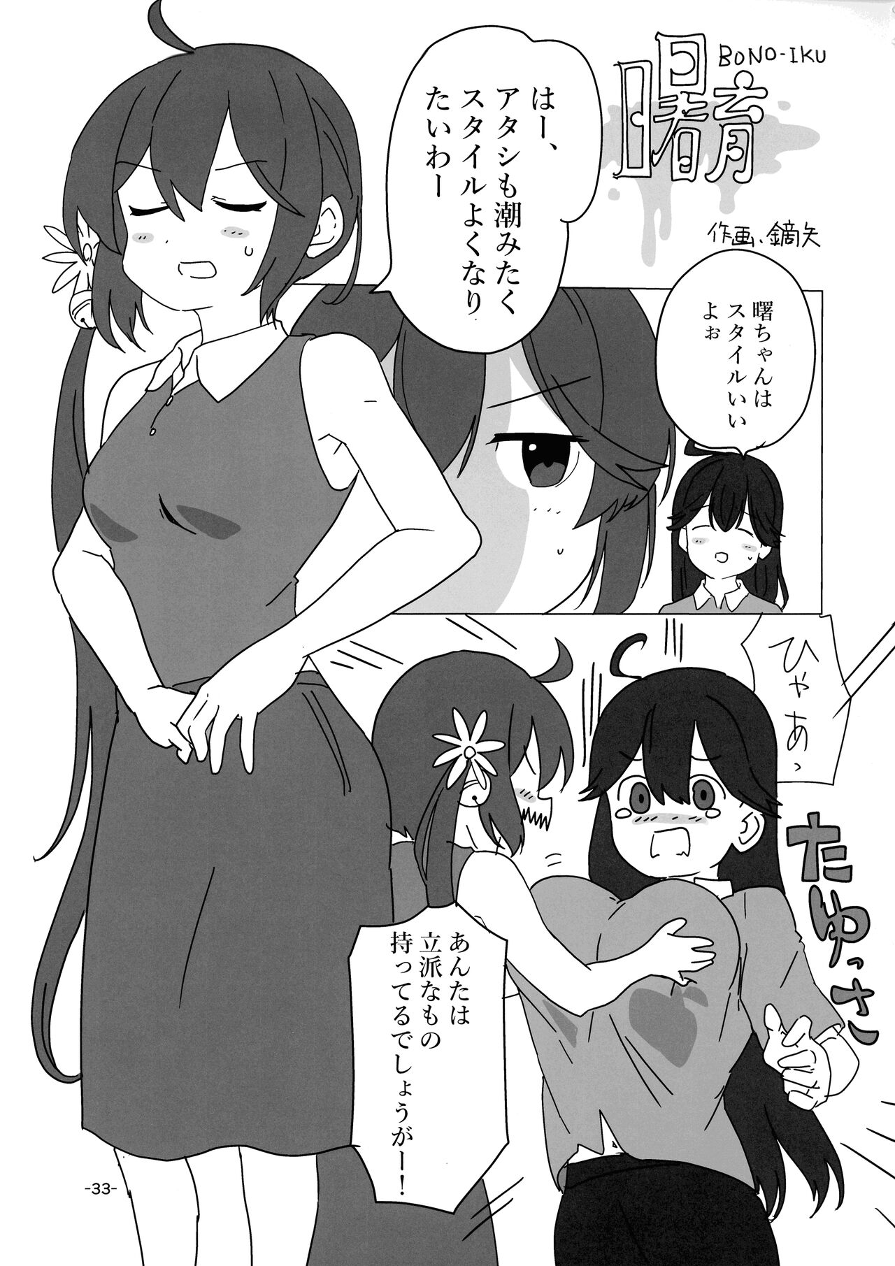 KanMusu Bonyuu Goudou - Page 32