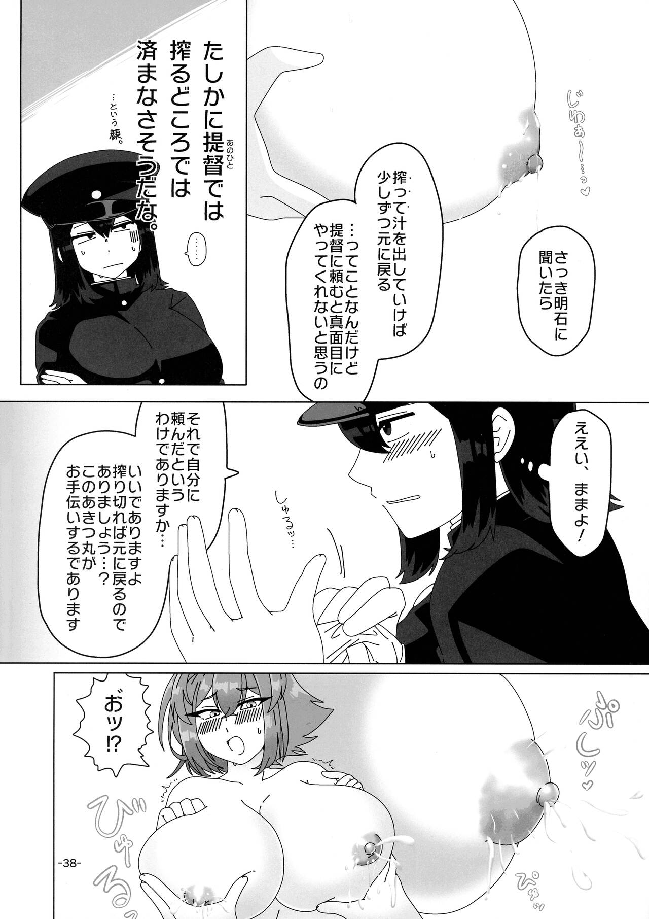 KanMusu Bonyuu Goudou - Page 37