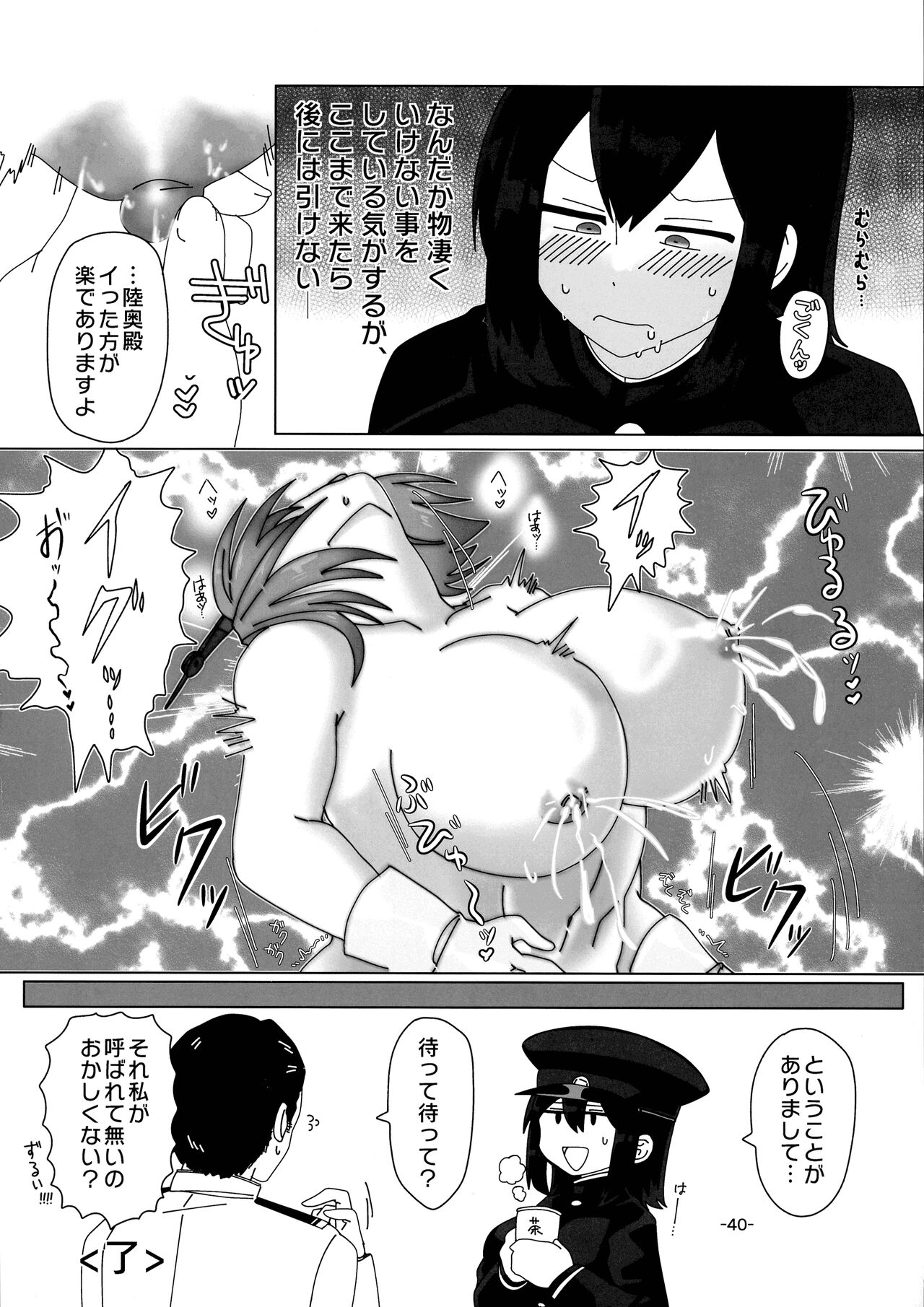 KanMusu Bonyuu Goudou - Page 39