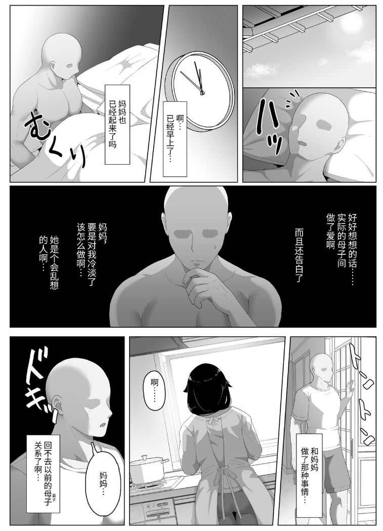 Oyasumi, Okaa-san I - Page 190