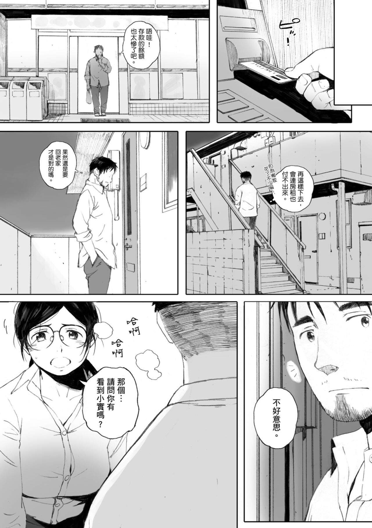 Gunjo Gunzo | 群青群像 - Page 111
