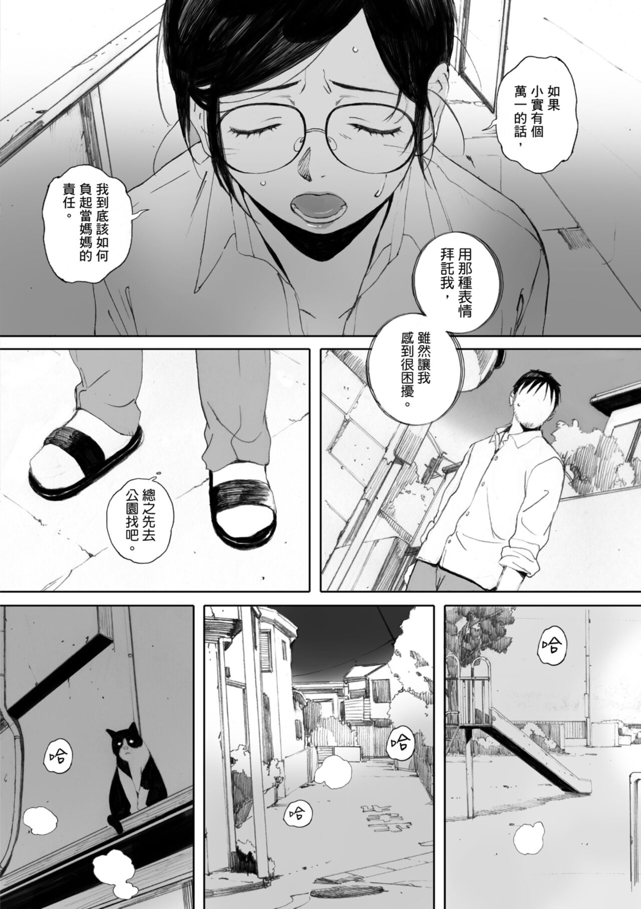 Gunjo Gunzo | 群青群像 - Page 112