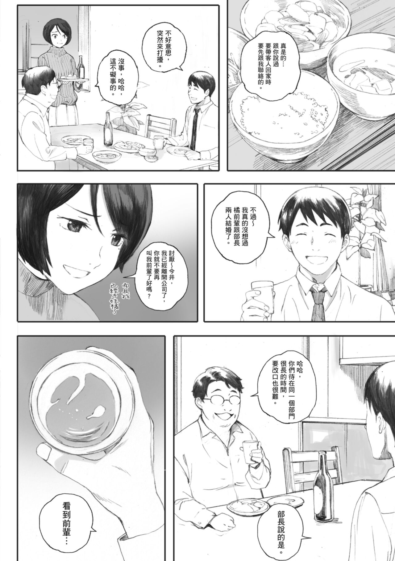 Gunjo Gunzo | 群青群像 - Page 134