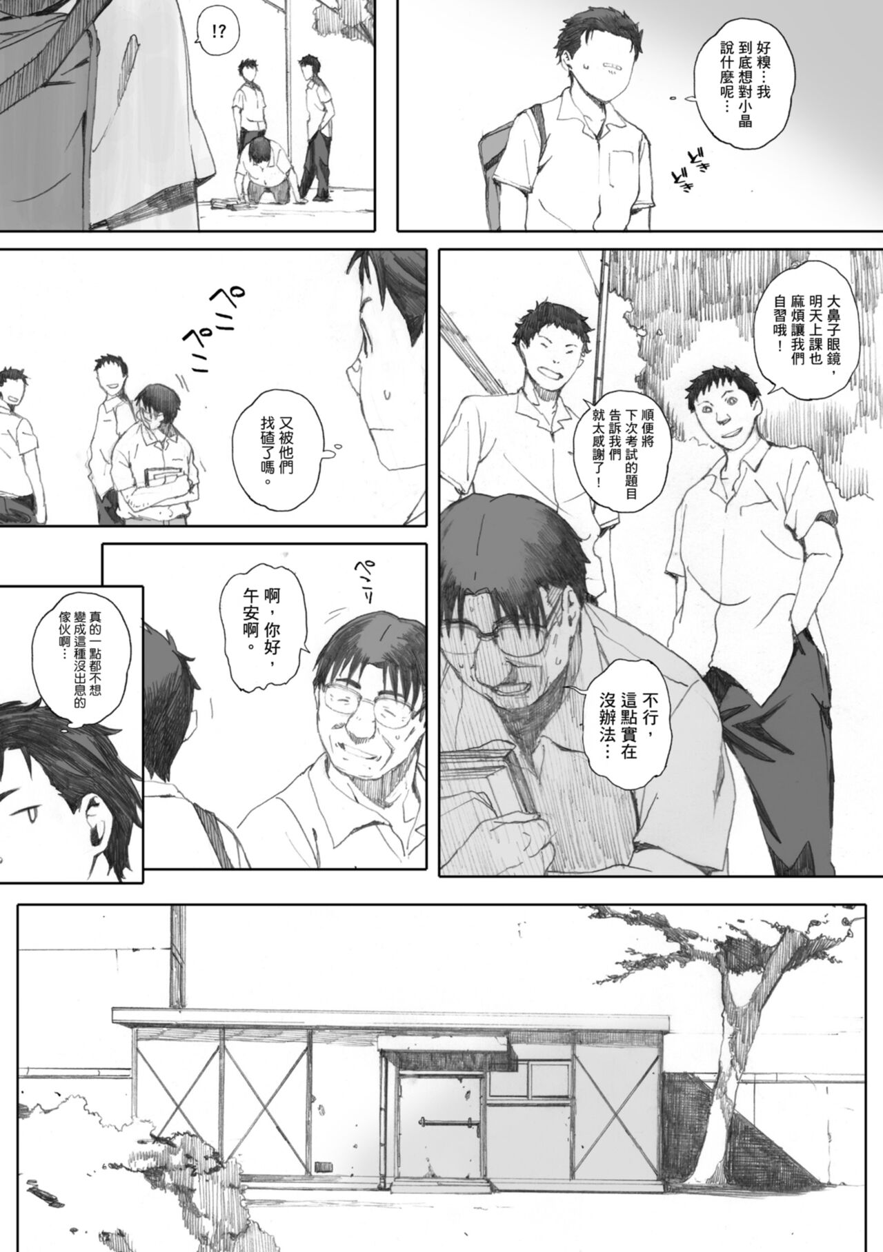 Gunjo Gunzo | 群青群像 - Page 163