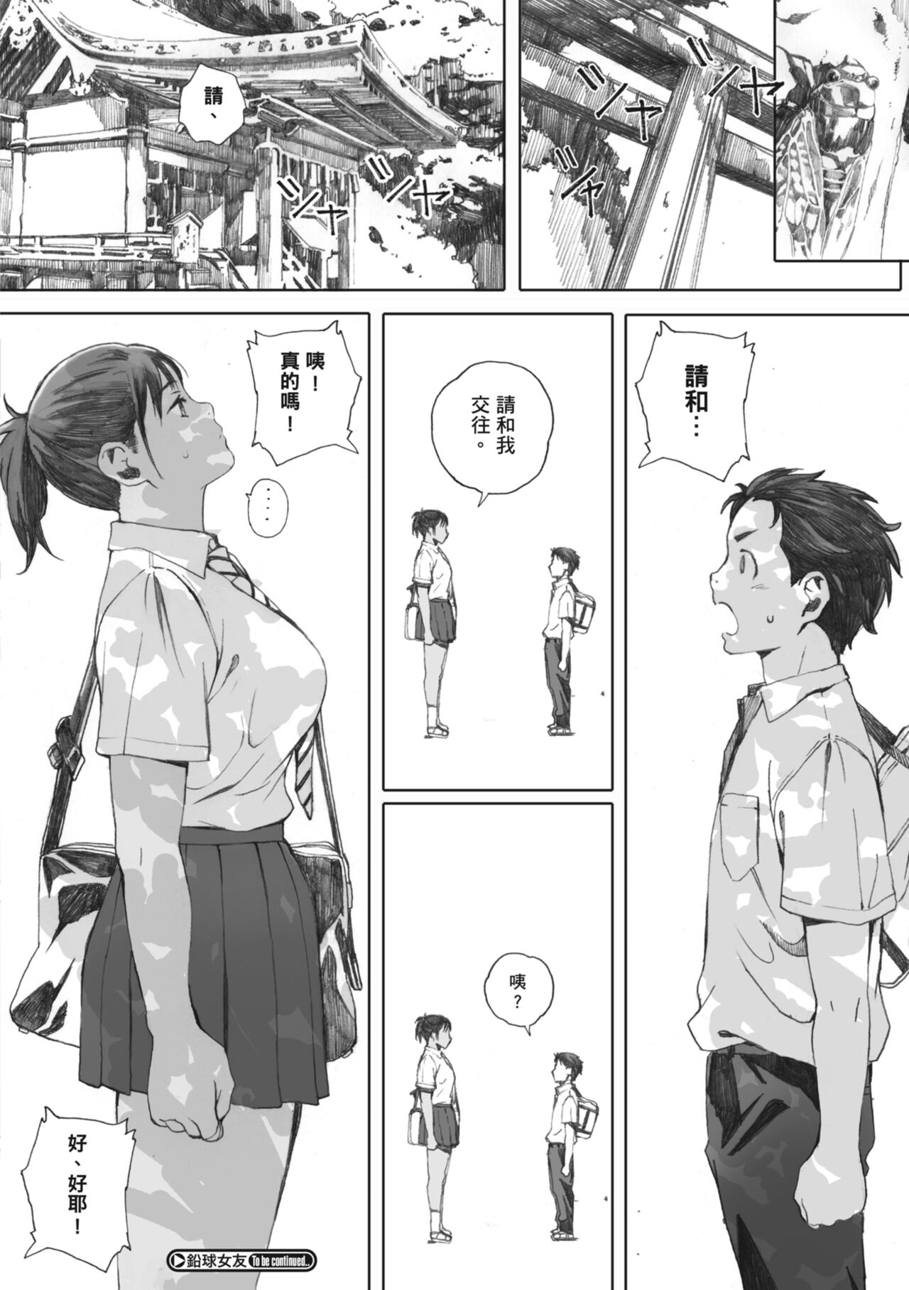 Gunjo Gunzo | 群青群像 - Page 178