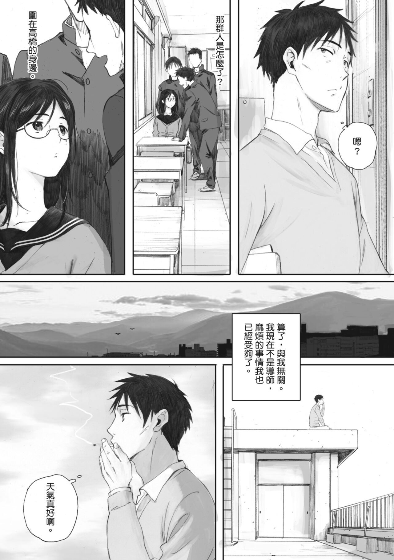 Gunjo Gunzo | 群青群像 - Page 67