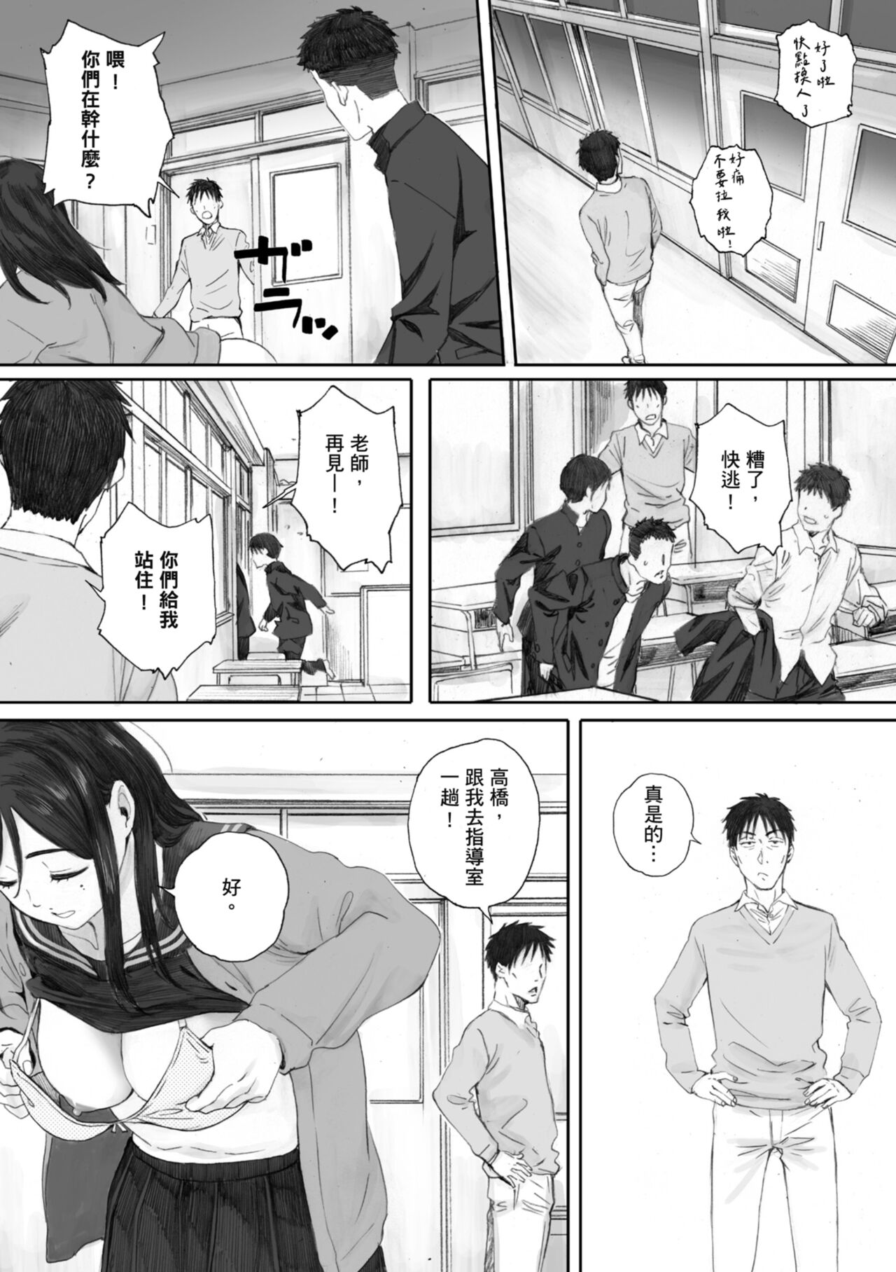 Gunjo Gunzo | 群青群像 - Page 73