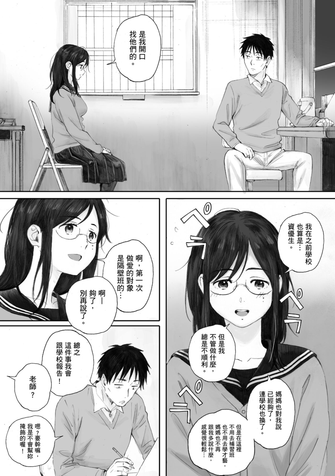 Gunjo Gunzo | 群青群像 - Page 75