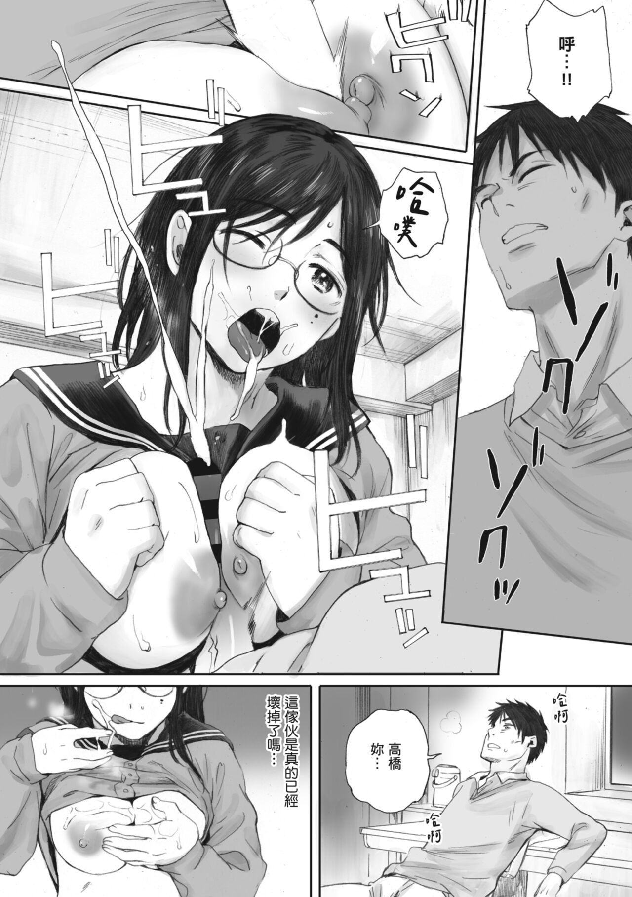 Gunjo Gunzo | 群青群像 - Page 79