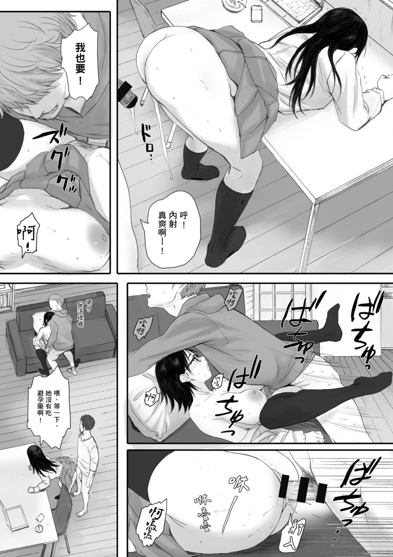 Gunjo Gunzo | 群青群像 - Page 97