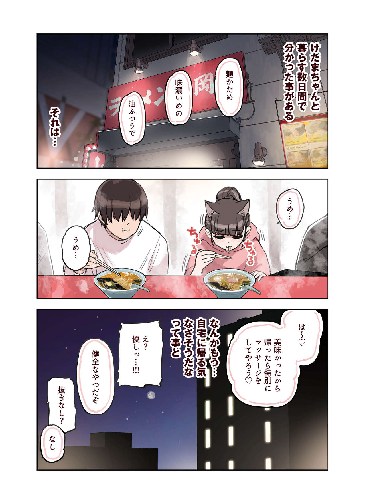 Kemomimi Tekoki Ten no Jirai Jou - Page 118