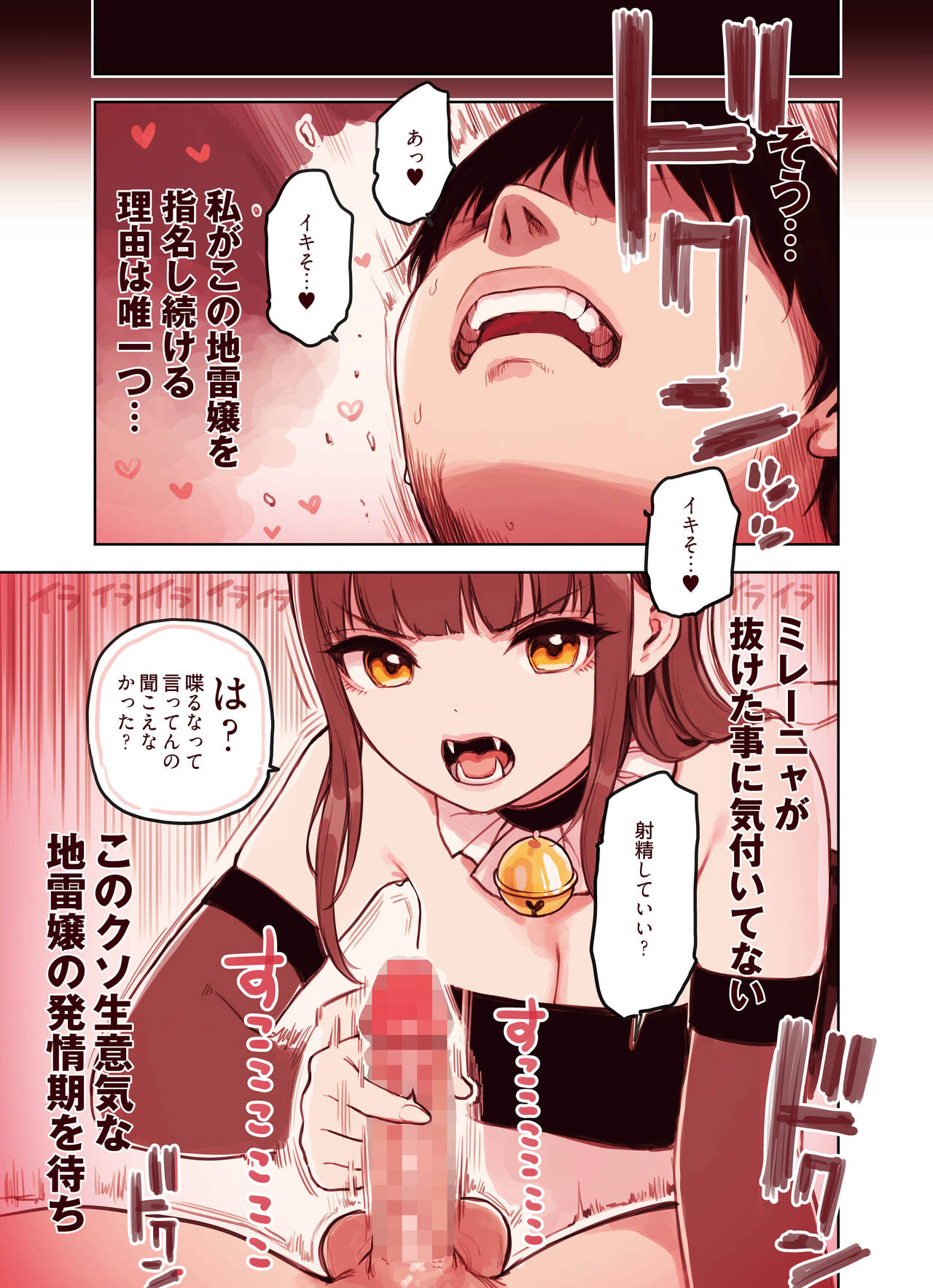 Kemomimi Tekoki Ten no Jirai Jou - Page 17