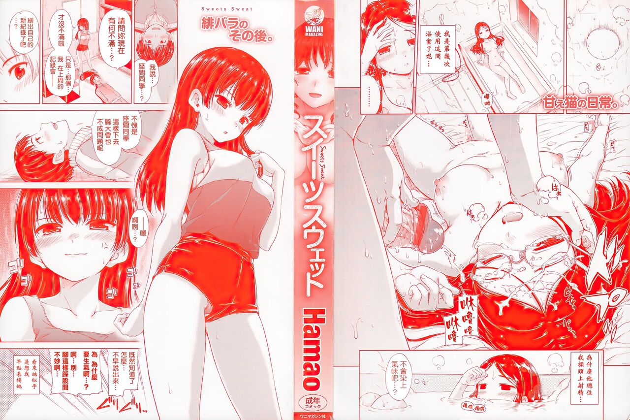 Sweets Sweat - Page 3