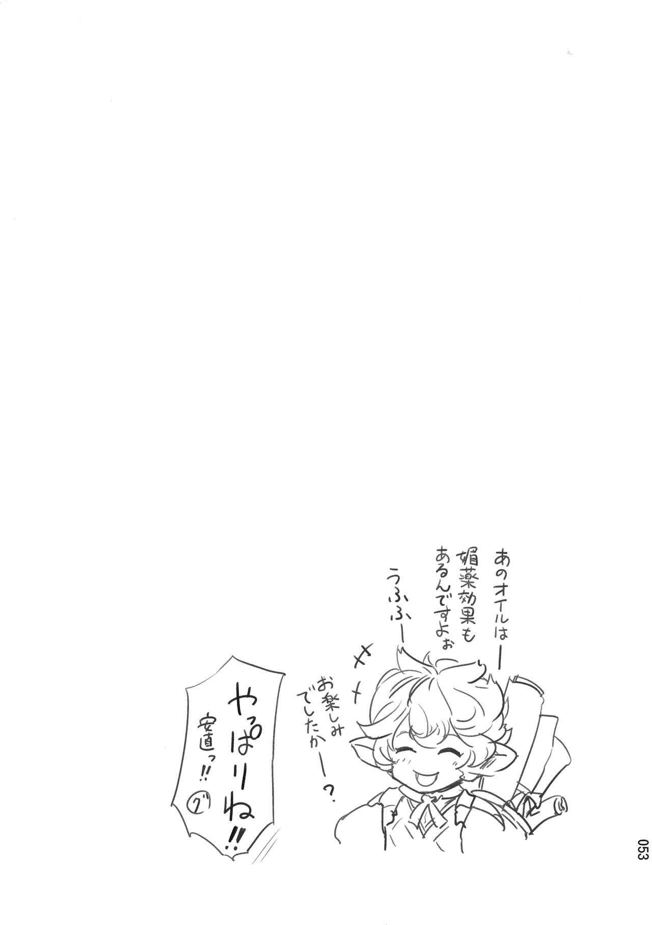 Amaete Kouki Jou Koto - Page 53