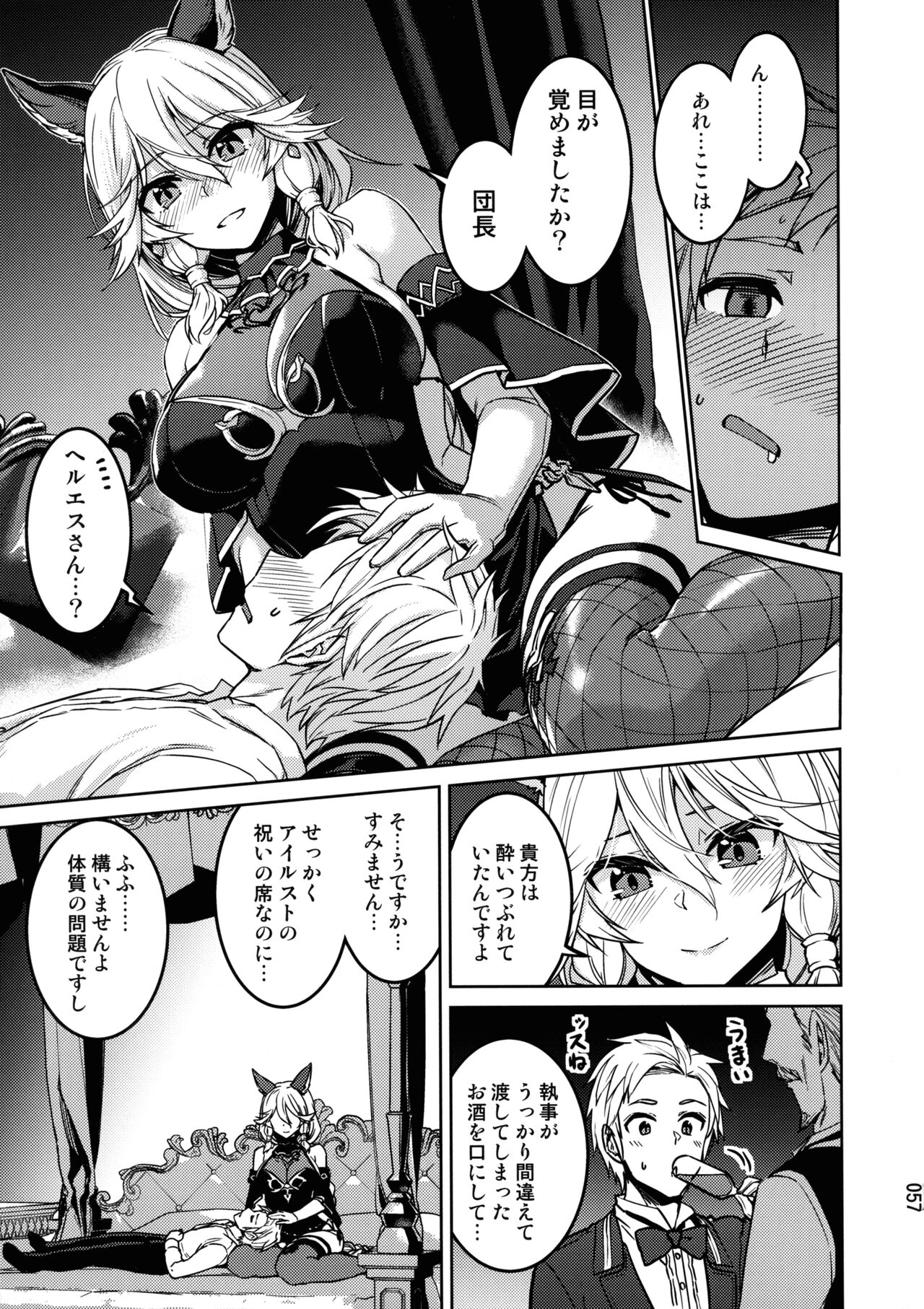 Amaete Kouki Jou Koto - Page 57