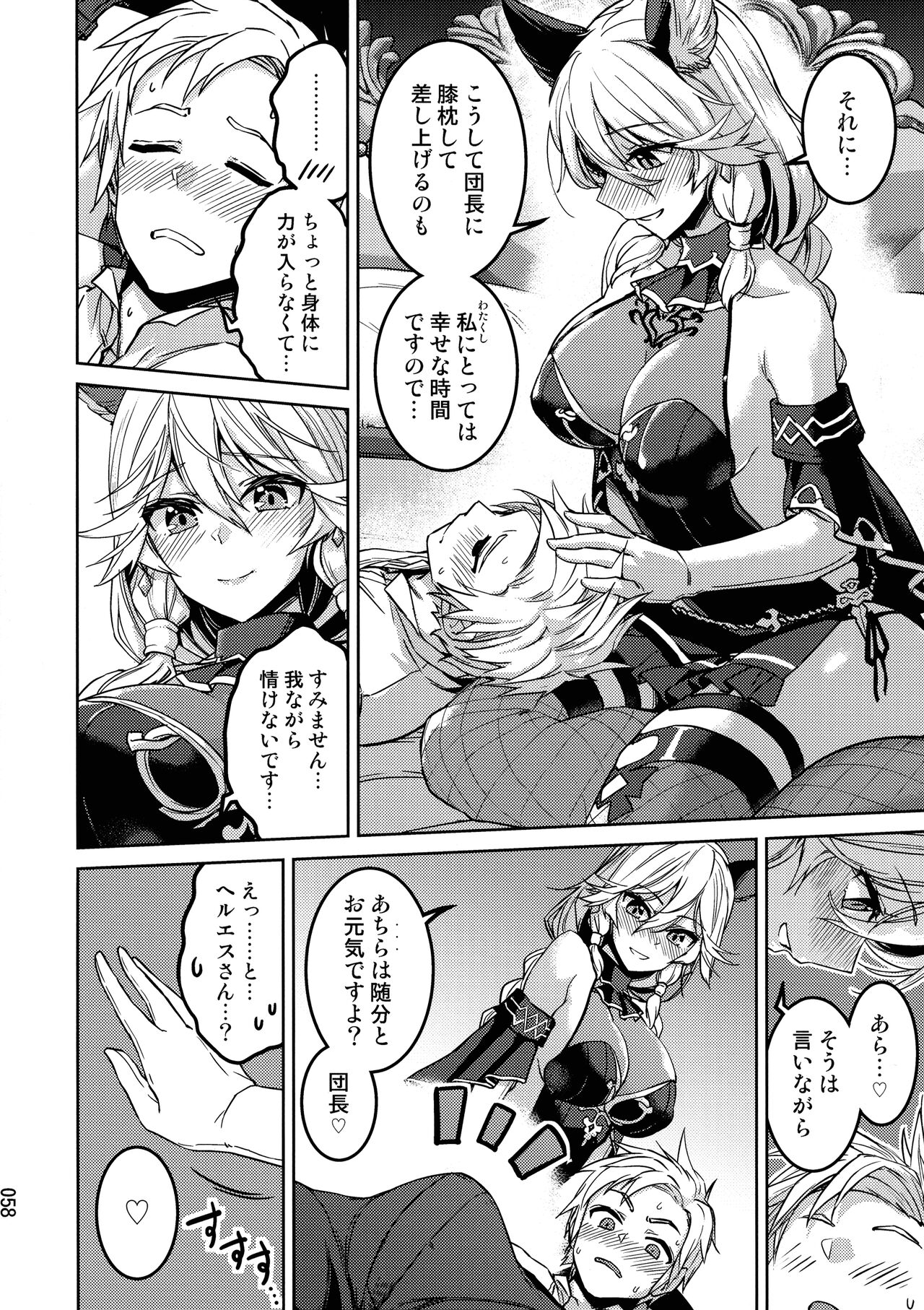 Amaete Kouki Jou Koto - Page 58